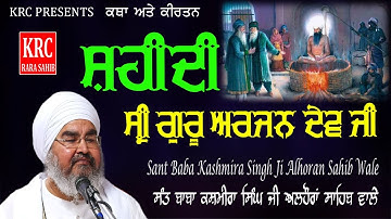 Shahidi Sri Guru Arjan Dev Ji - Sant Baba Kashmira Singh Ji Alhoran Sahib Wale | KRC RARA SAHIB