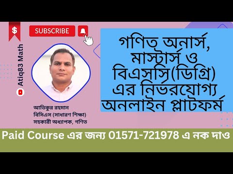 আতিকুর রহমান, সহকারী অধ্যাপক, গণিত, বিসিএস ( শিক্ষা), Mob: 01571-721978 ...