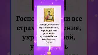 Сильная Молитва #Бог #Православие