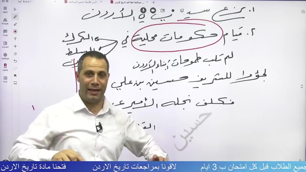 مراجعة مادة تاريخ الاردن الجزء الأول - الاستاذ حسين المسالمة 2005