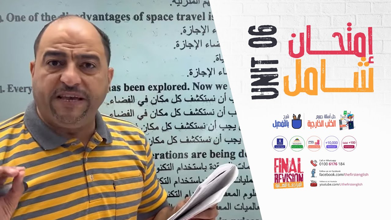 الهدايا مكملة🎁🎁امتحان شامل الوحده السادسه وحل تراجم وقطع واسكليز لكل الطلبة