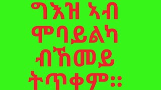 ግእዝ ብኸመይ ኣብ ሞባይልና ንጥቀም። How to use Geez keyboard on your phone. screenshot 3