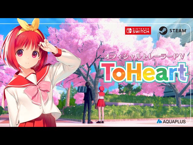ToHeart』オフィシャルトレーラーPV（好評発売中） - YouTube