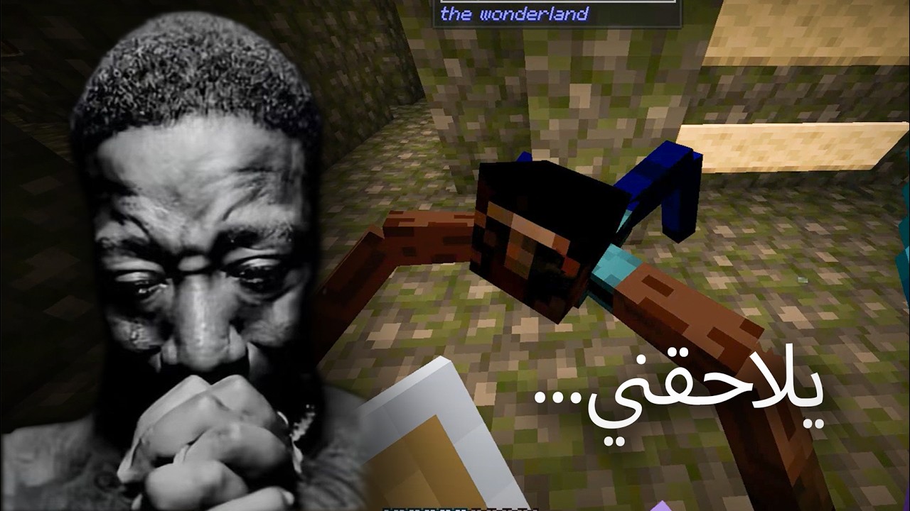 الوضع بدا يصير يخوف | Wonderland.jar #2