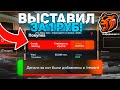 ВЫСТАВИЛ Лучший БИЗНЕС за 1 РУБЛЬ БЛЕК РАША! ПРОДАЛ БИЗНЕС на BLACK RUSSIA!