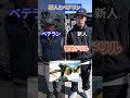 【新人とベテラン】呼び方の違い！#shorts #建設 #建築 #足場 #職人 #時耀 #ときよう