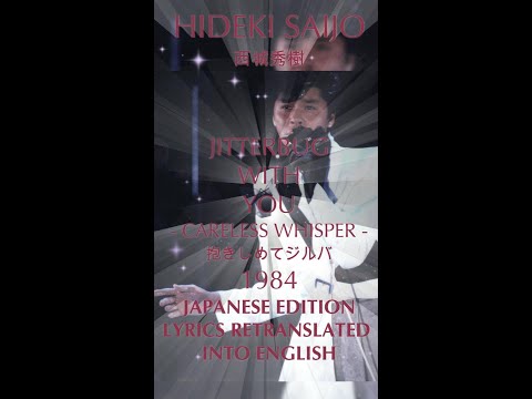 HIDEKI SAIJO 西城秀樹 JITTERBUG WITH YOU - CARELESS WHISPER 抱きしめてジルバ 1984 WHAM! JAPANESE TO ENG LYRICS