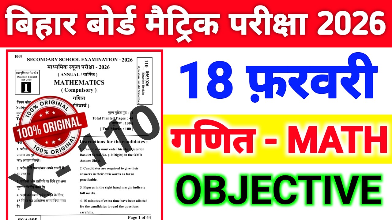 18 February Math Class 10 Viral Objective Question 2026 || Math 18 February Viral Objective Question