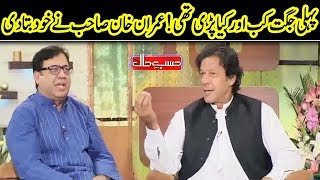 Best Of Imran Khan In Hasb e Haal | Dunya News