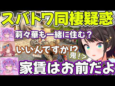 【 ホロ7大豆劇場】終始てぇてぇトワ様とスバル Day3【ホロライブ大空スバル切り抜き】