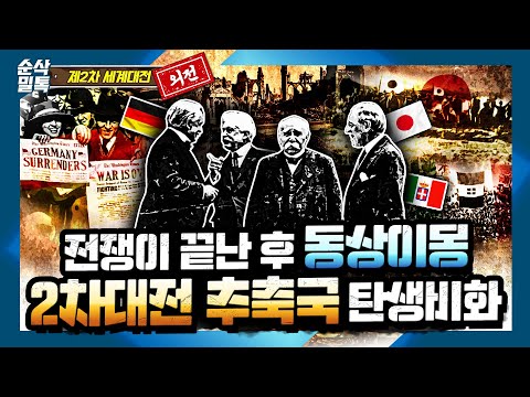 2차대전 추축국 탄생비화 전격공개♣결정적 하루 [2차 세계대전 외전]-74★허울뿐인 <strong>국제연맹의</strong> 탄생(?)