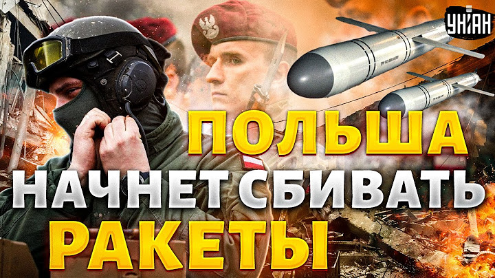Экстренное решение! Польша начнет СБИВАТЬ ракеты. Пощады не будет. Зеленский срочно вылетает в США