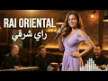 أقوى أغاني الراي الشرقي دفء المشاعر مجموعة مختارة سهرات شرقية