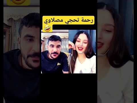 حسحس ايسولف مصلاوي