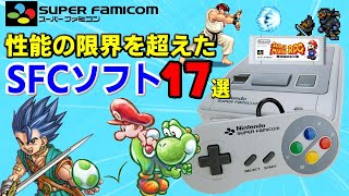 【SFC】スーパーファミコン性能に挑んだ作品17選