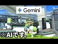 【低予算】AIだけでスプラトゥーンを作ってみた