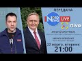 NordNews LIVE // Ситуация в Украине почти месяц спустя c начала войны