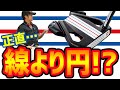 トリプル・トラック パターをフルスイング系YouTuberが試打したら…【万振りマン】