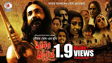 Moner Manush I মনের মানুষ I Bangla Movie I Prosenjit I Chanchal Chowdhury I Raisul Islam Asad