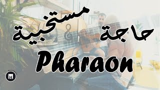 Pharaon &amp; Haga Mistikhabbiya (IDT) - Maan Hamadeh