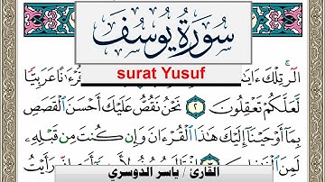 سورة يوسف مكتوبة ياسر الدوسري Surah Yusuf Yasser Al Dosari  برواية حفص عن عاصم