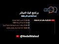 اذاعة صوت سوريا البث المباشر ليوم الجمعة 23 كانون الثاني 2026 