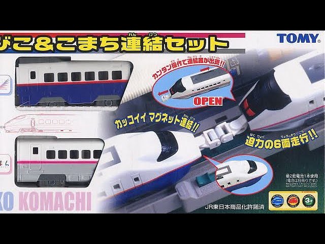 プラレール E2系はやて&E3系こまち連結セット Amazon.co.jp: プラレール E2系はやて&E3系こまち連結セット