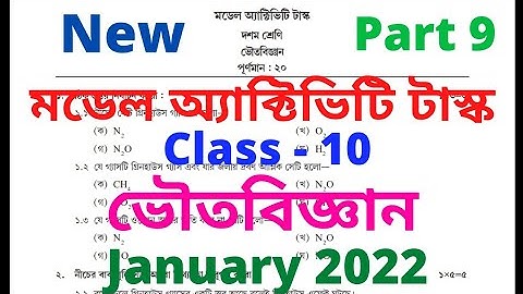 Model Activity Task Class 10 Physical Science January 2022 Part 9