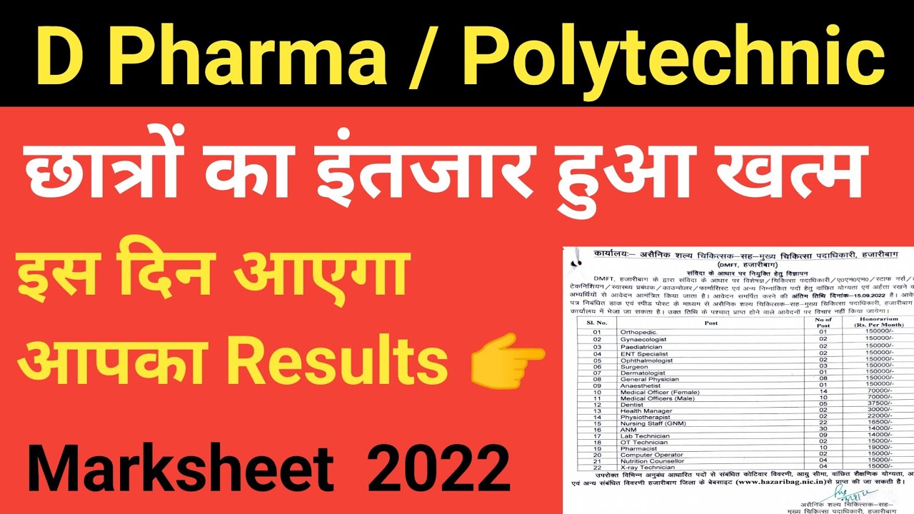 Bteup Scootny Revaluation Result 2022 D Pharma Marksheet 2022 Kab bteup-scootny-revaluation-result-2022-d-pharma-marksheet-2022-kab