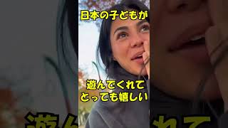 自分の国では絶対に無理！日本で初めて「自由」を手に入れた子供たち#海外の反応 #子育て #日本旅行 #感動 #わたぱぱ #Bramfam #安全な国日本 #JapanTravel #家族の絆 #公園