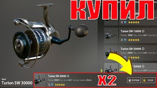 ПОТРАТИЛ 100 000 СЕРЫ И КУПИЛ 2 ТУРИОНА, КАК ПРАВИЛЬНО ВЫБИРАТЬ КАТУШКИ В РУССКОЙ РЫБАЛКЕ 4 РР4