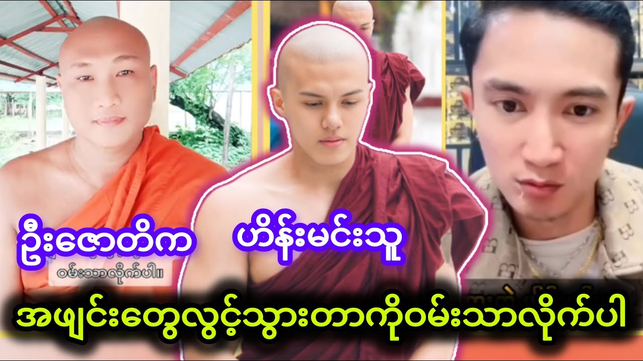 ဝမ်းသာလိုက်တော့ Buddhismဓမ္မအမေးအဖြေ 