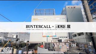 『BUSTERCALL=ONE PIECE展』開催までの設営過程