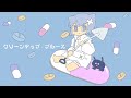 クリーンアップ・ブルース / でんの子P