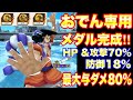 【バウンティラッシュ】おでん専用メダル完成‼もはや奪取速度の速いアタッカーw【One Piece Bounty Rush】Kozuki Oden Game Play
