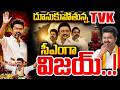 🔴LIVE: దూసుకుపోతున్న TVK | Tamil Nadu Election Results 2026 | TVK Vijay | SumanTV Nellore
