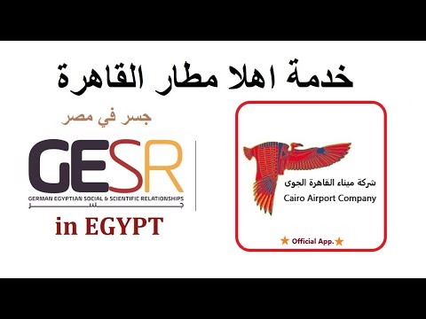         خدمة اهلا بمطار القاهرة