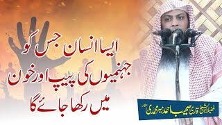 Asia Insan Jis Ko Jhanmiyun Ki Peep Or Khoon men Rkha Jay Ga | Qari Sohaib Ahmed Meer Muhammadi
