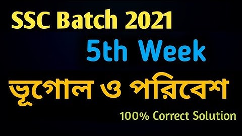 Ssc Assignment 2021 Geography 5th Week Answer | Geography Assignment Ssc 2021 | Ssc Assignment 2021