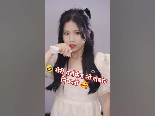 रोबोट गर्लफ्रेंड 🤣🥰|funny video|Chinese love story in Hindi| Korean drama| #shorts