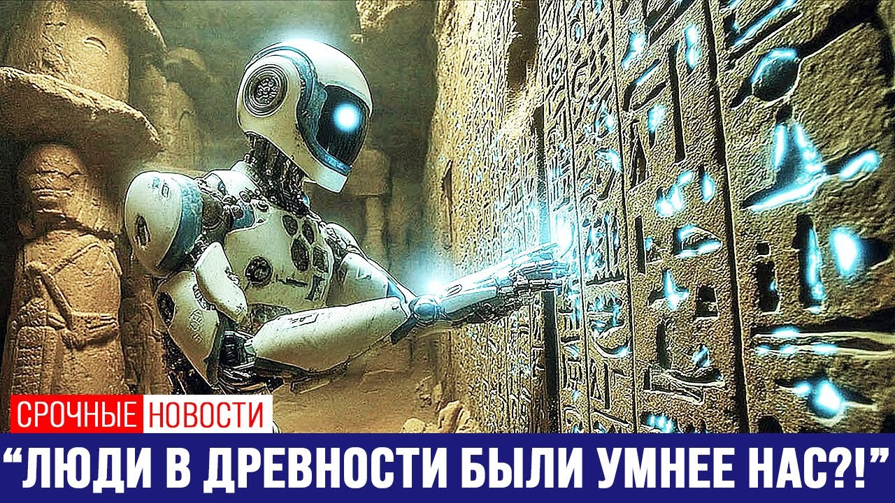 100 Технологий Прошлого, Которые Невозможно Воссоздать