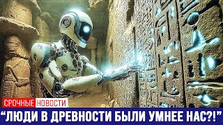 картинка: 100 Технологий Прошлого, Которые Невозможно Воссоздать