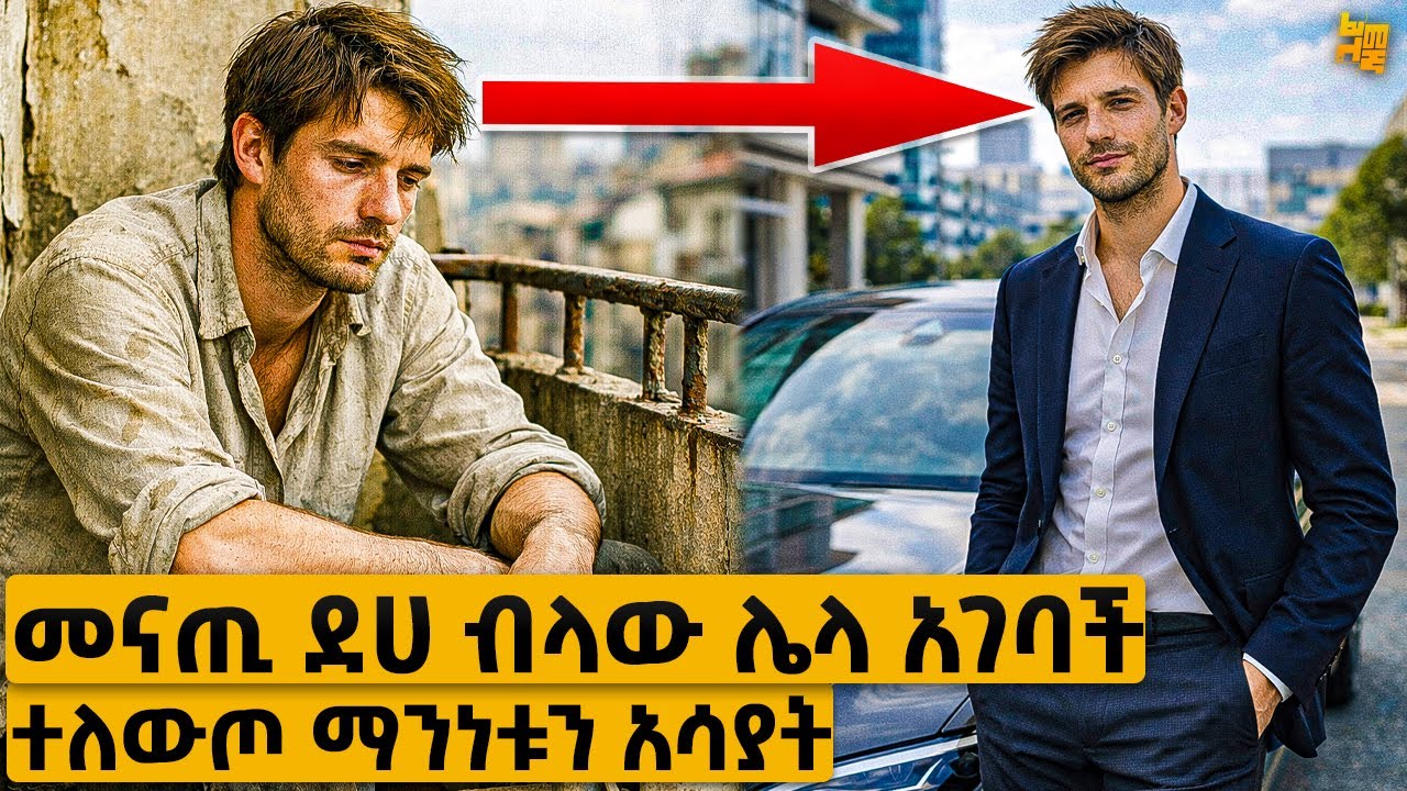 የሚያፈቅራት ሚስቱ መቼም አያልፍልክም ብላ ሀብታም ባል አገባች በመጨረሻም… | የፊልም ታሪክ ባጭሩ