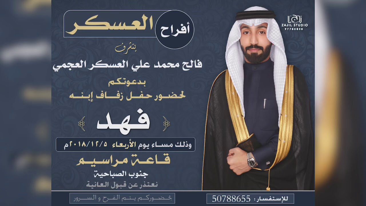 افراح العسكر / اداء حمد الطويل / كلمات فهيد بن صبيح