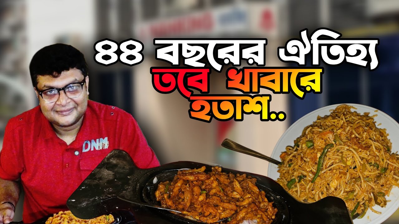 রাজশাহীর ৪৪ বছরের ঐতিহ্যে কিছুটা হতাশ 😔। 