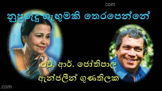 Nupurudu Hangumaki Therapenne By H R  Jothipala With Anjelin Gunathilake