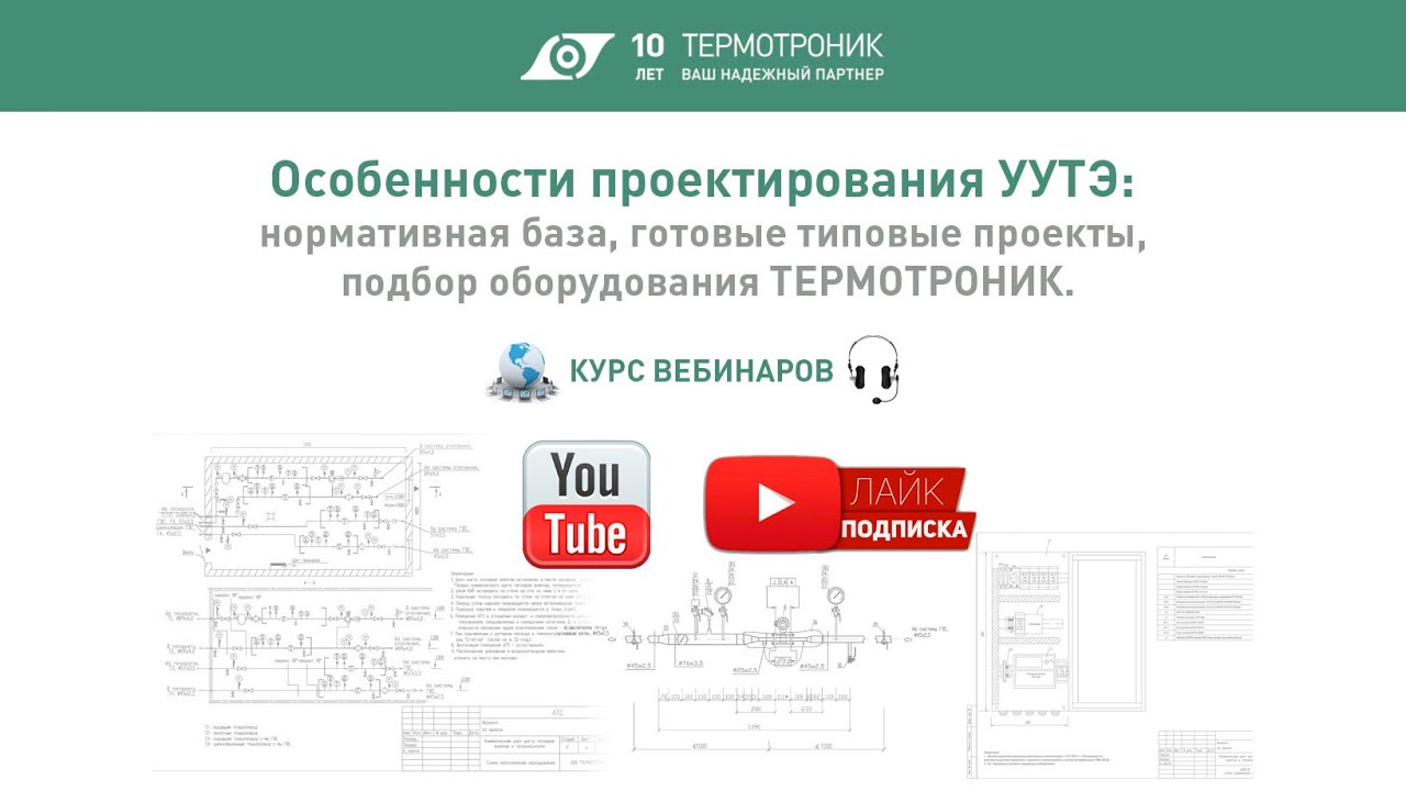 Вебинар от 09.06.2021: Тепловычислитель ТВ7: особенности, выбор ...