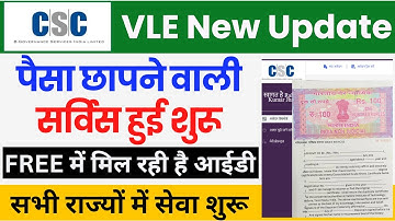 CSC से नोट छापने की नई सेवा शुरू || CSC से ई-स्टाम्प Affidavit का काम मिल गया 2024