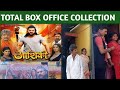 Aashiqui bhojpuri movie  total box office collection  khesarilalyadav amarpalidubey