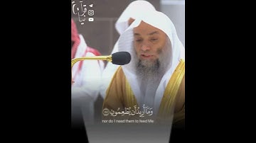 ﴿وَما خَلَقتُ الجِنَّ وَالإِنسَ إِلّا لِيَعبُدونِ﴾ من سورة الذاريات للشيخ فيصل غزاوي 🤍..